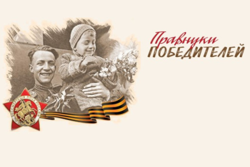 ВСЕРОССИЙСКИЙ КОНКУРС «ГОВОРИМ О ПОБЕДЕ»