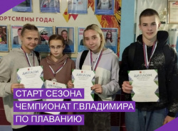 Чемпионат города Владимира по плаванию