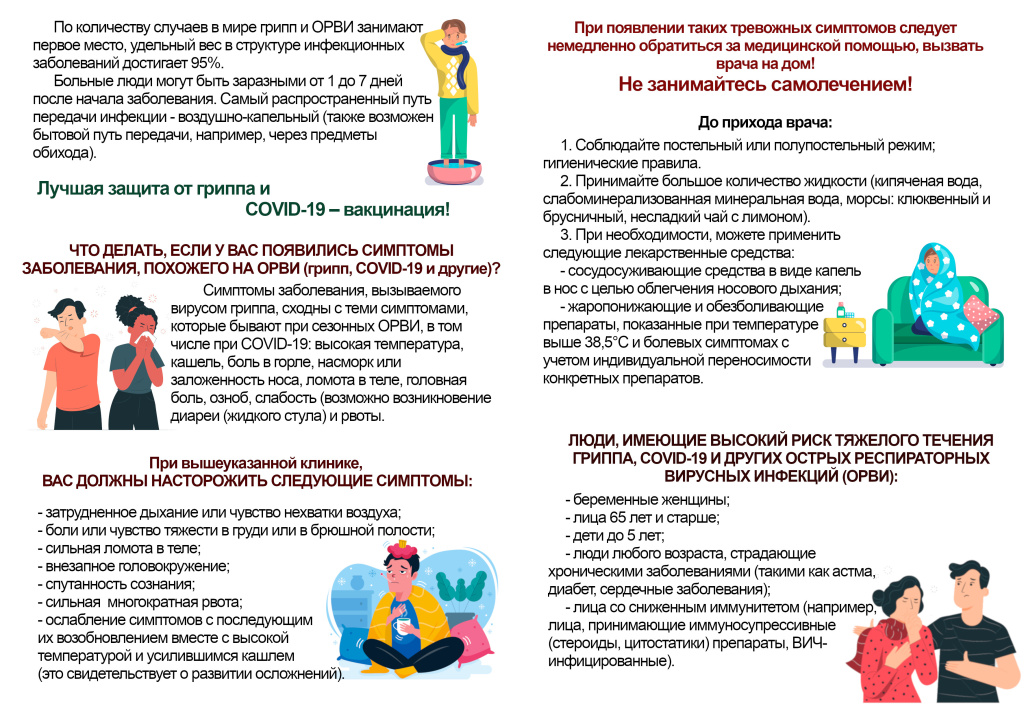 ГРИПП ПАМЯТКА Б.jpg